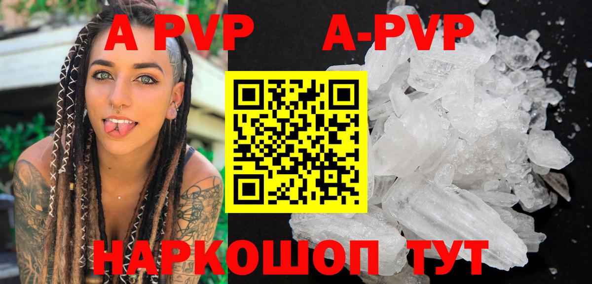 A-PVP Crystall Алексеевка