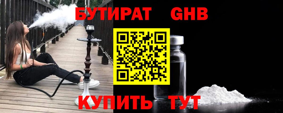 Бутират буратино Алексеевка