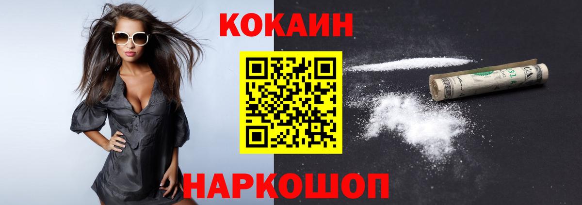 КОКАИН Columbia  Cocaine  Алексеевка  Вход с VPN  COCAIN 99% 