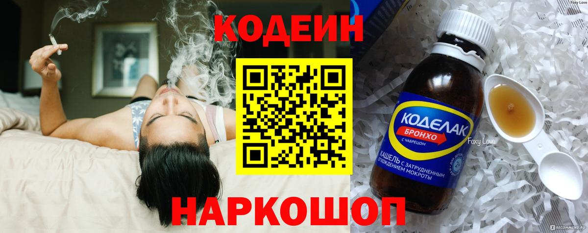 Кодеин Purple Drank Алексеевка